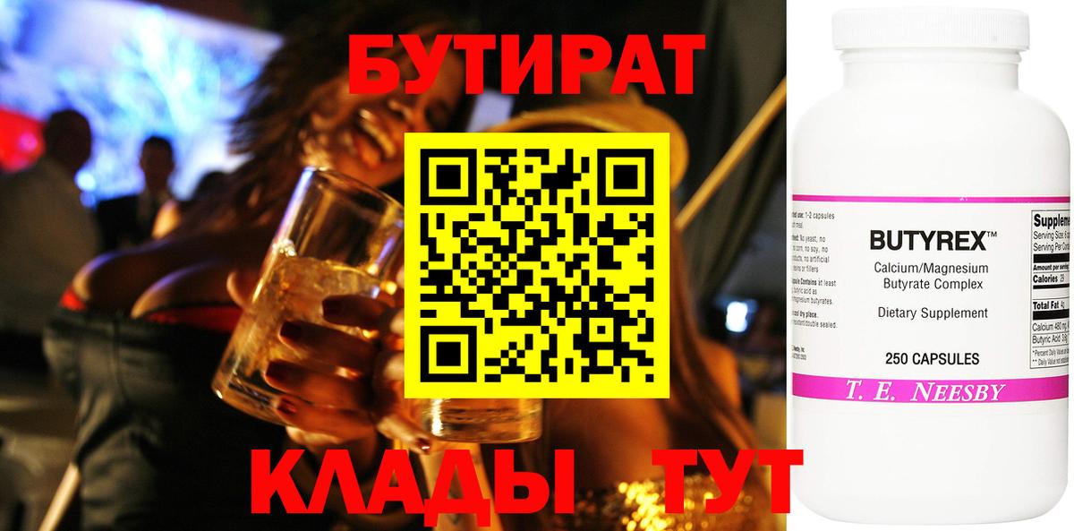 Шадринск  Бутират  Вход с VPN  Бутират 1.4BDO 