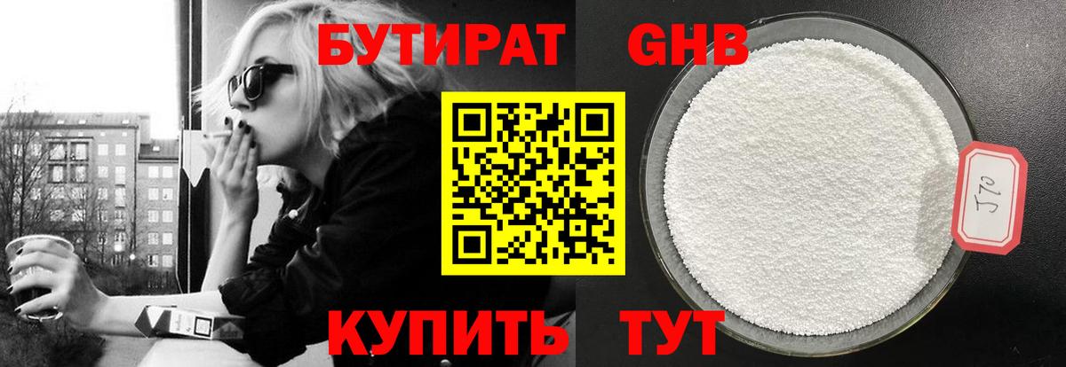 БУТИРАТ вода Шадринск