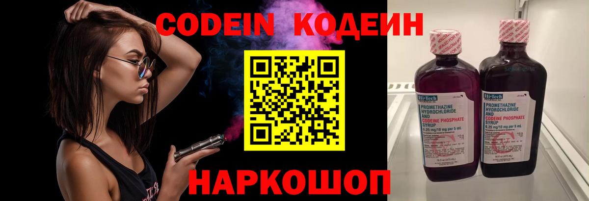 Шадринск  Кодеиновый сироп Lean напиток Lean (лин)  Вход с VPN  Codein Purple Drank 