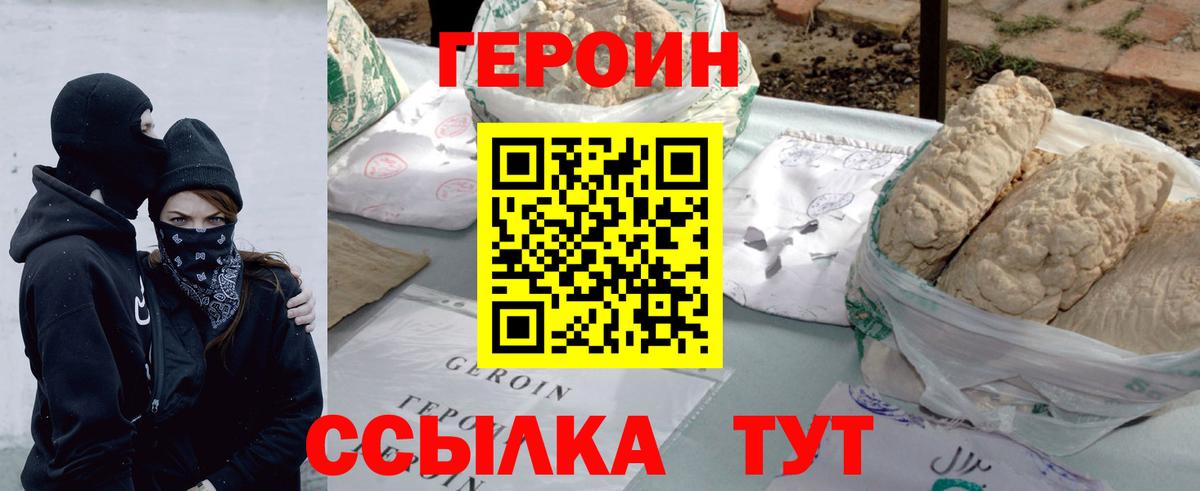 Героин хмурый Шадринск
