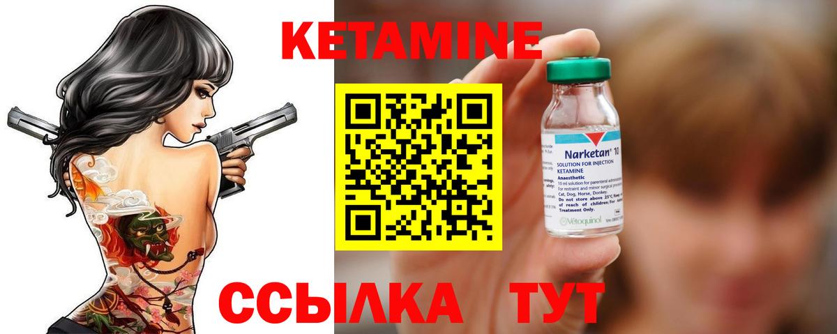 Кетамин ketamine Шадринск