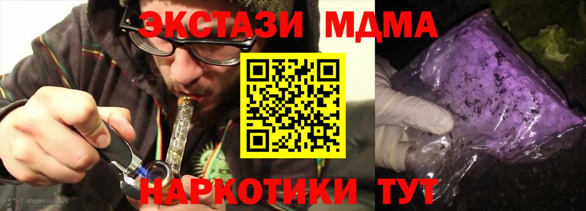 МДМА Molly  Вход с VPN  Шадринск  МДМА  MDMA кристаллы 