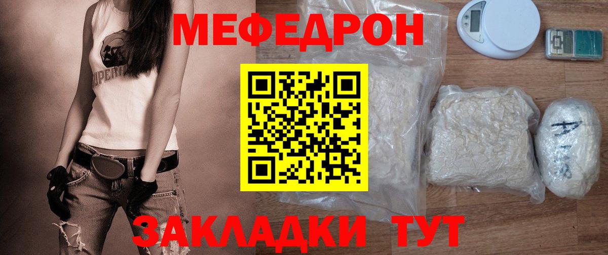 Меф VHQ  Мефедрон 4 MMC  Вход с VPN  Меф  Мефедрон  Шадринск 