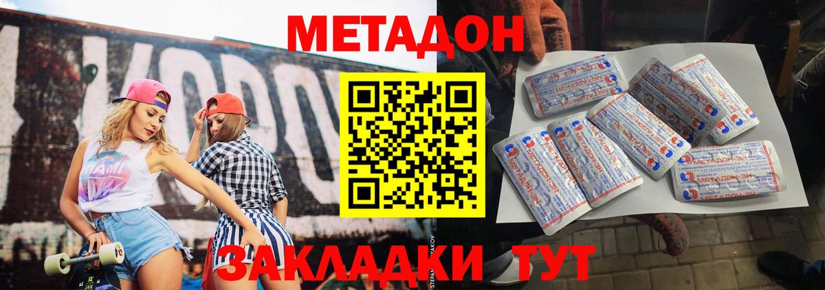 Шадринск  МЕТАДОН VHQ  Вход с VPN  Метадон мёд 